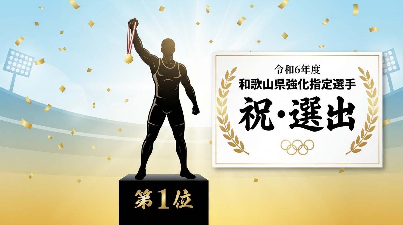 県強化選手に選ばれたイラスト